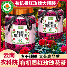 【有机】农科院云南墨红玫瑰精选大朵冻干玫瑰花冠茶玫瑰花干泡水
