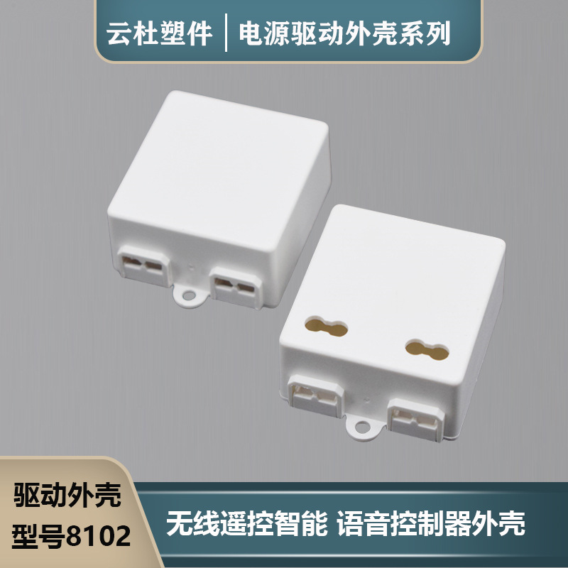 电源塑料外壳智能感应开关外壳led电源盒方形塑料驱驱动器外壳