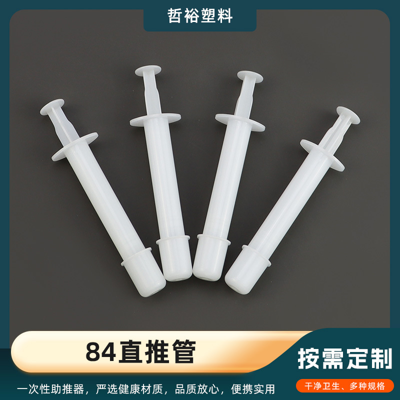 84直推管本色管给药器药膏凝胶推进器直推管一次性肛门阴道上药器