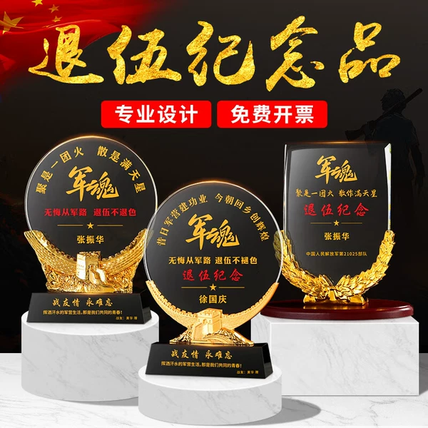 [退伍纪念品]