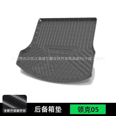 Trunk Mat 05 trunk mat - lynk-co-05trunk-mat-drop-shipping