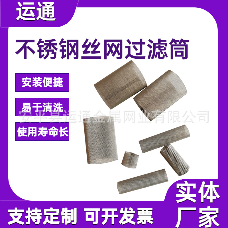 袋式过滤器专用网篮过滤网袋支撑篮编织冲孔过滤器金属圆孔过滤筒
