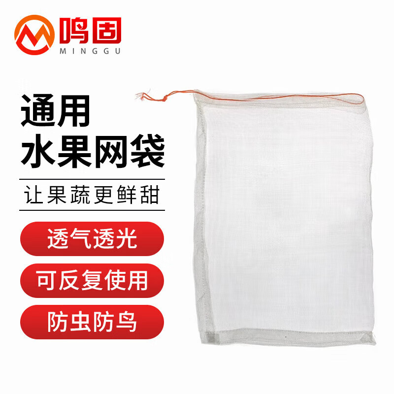 鸣固 防虫尼龙网袋 水果套袋果树防虫防鸟网袋尼龙袋套纱网袋套袋