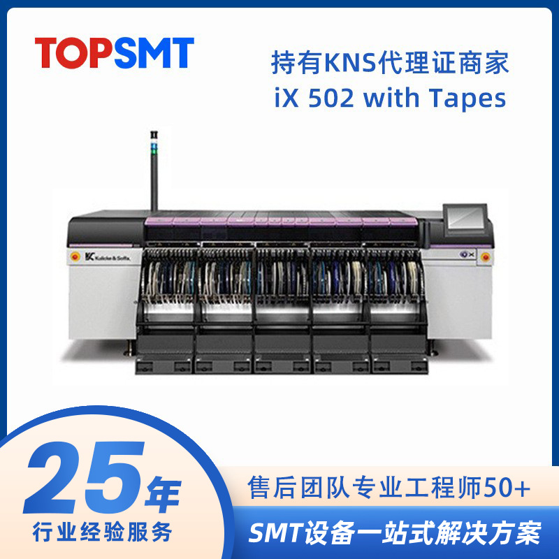 KNS晶元贴片机iX502 iX302 SMT贴片机全自动高速半导体封装贴片机