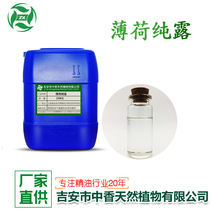 吉安中香薄荷纯露植物提取花水化妆品厂家批发量大优惠薄荷清香