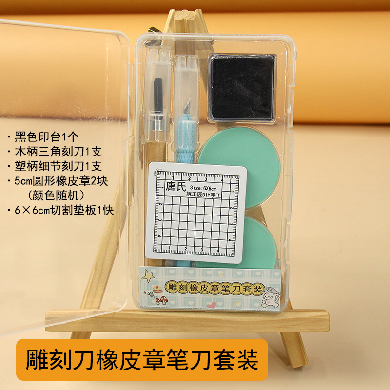 雕刻橡皮章套装新手入门橡皮砖手工材料转印像皮版画学生刻字篆刻