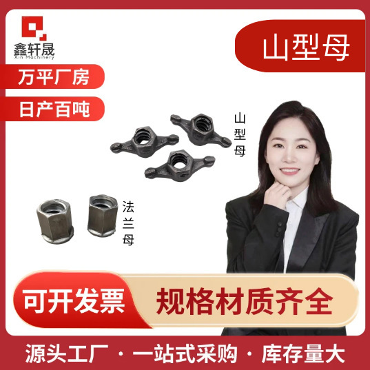 Wholesale from the Source Factory: Mountain-Shaped Female Trapezoidal Buckle Flange Nut, Wall-Penetrating Wire Water-Stop Screw, Matching Nut, Mountain-Shaped Nut