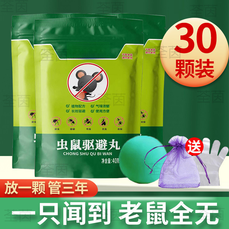 ネズミよけ、ネズミよけ、消臭剤、家庭用薬、屋内ネズミよけ、消臭剤、卸売、配送|undefined