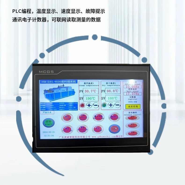 Huwai 全自動生地収縮機大型収縮機高温プレシュリンク成形機生地収縮機メーカー|undefined