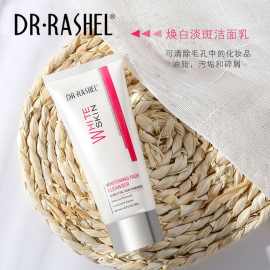 DR.RASHEL 新款亮白洗面奶深层清洁补水保湿清斑洁面乳80ml 批发