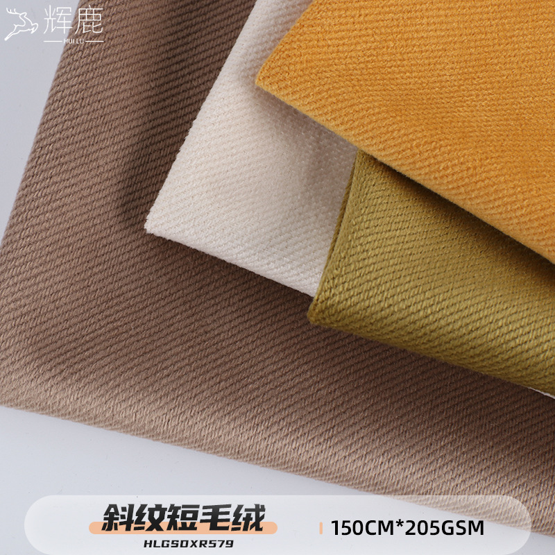 全涤细斜纹针织面料205g经编斜条无弹超柔短毛绒沙发抱枕鞋材布料