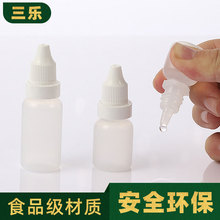 三乐厂家批发塑料瓶5g10ml15ml眼药水瓶防盗盖滴瓶液体挤压分装瓶
