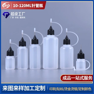 厂家定制PE针孔盖塑料瓶精油注油美甲瓶尖嘴点胶挤压针管分装瓶
