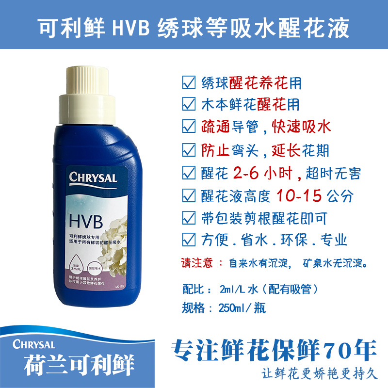 HVB250ml (สําหรับไฮเดรนเยียเท่านั้น) น้ํา 2ml/1L