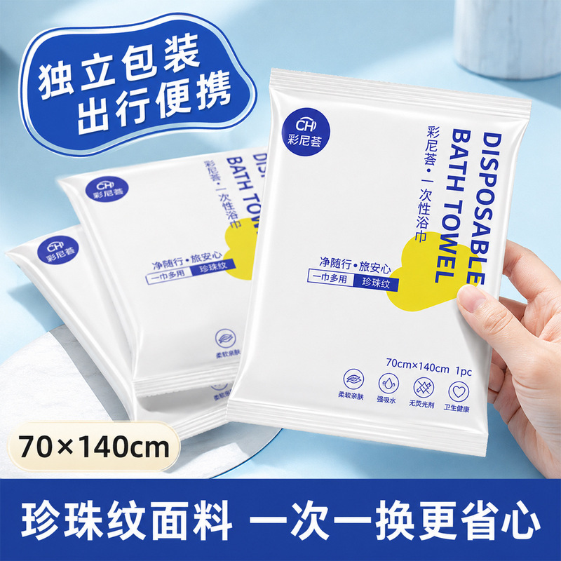 Disposable bath towel for travel, individually packaged, thickened and enlarged, portable, suitable for both dry and wet use, for guesthouses and hotels Disposable bath towel for travel, individually packaged, thickened and enlarged, portable, suitable for both dry and wet use, for guesthouses and hotels