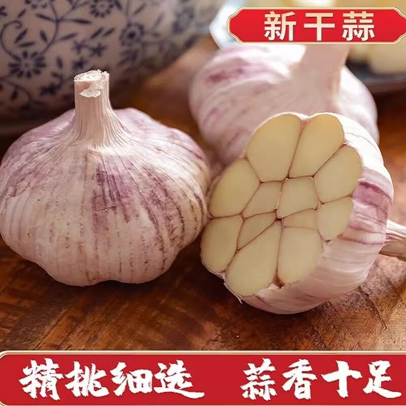 山东新干蒜紫皮大蒜头批发价新鲜红皮优质大蒜子农家自种包邮|undefined