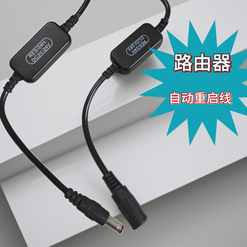 路由器重启线定时控制器光猫24小时重启数据线连接线自动断电充电