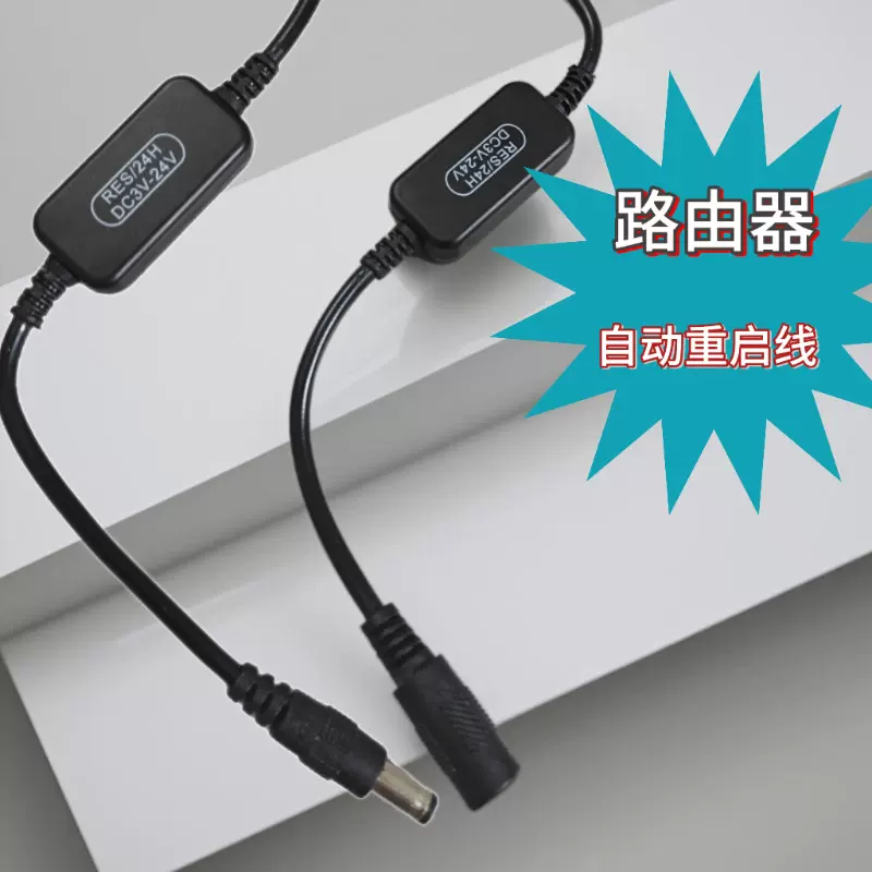 路由器重启线定时控制器光猫24小时重启数据线连接线自动断电充电