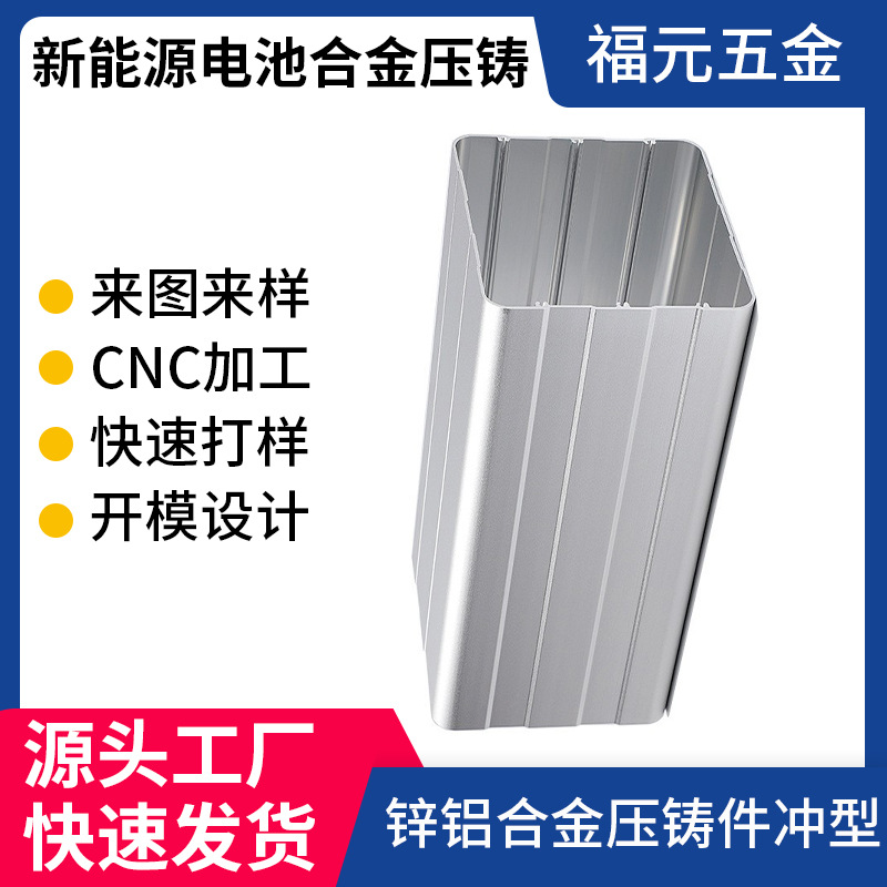 铝合金压铸件储能电池外壳 新能源汽车锂电池铝壳体机加工挤压厂