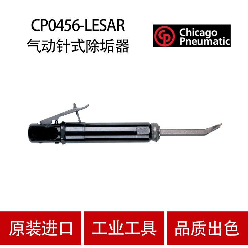 美国芝加哥CP气动工具气动铲气动凿CP0456-LESAR/LASAN除锈器