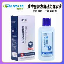 康中医复方氯己定含漱液 漱口水   110ml/瓶