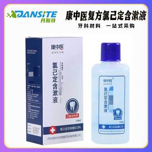 Kang traditional Chinese medicine compound chlorhexidine gargle mouthwash 110ml/bottle