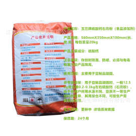 食品级玉兰牌 熟石膏粉 硫酸钙豆腐脑豆腐凝固剂豆腐花20kg/袋