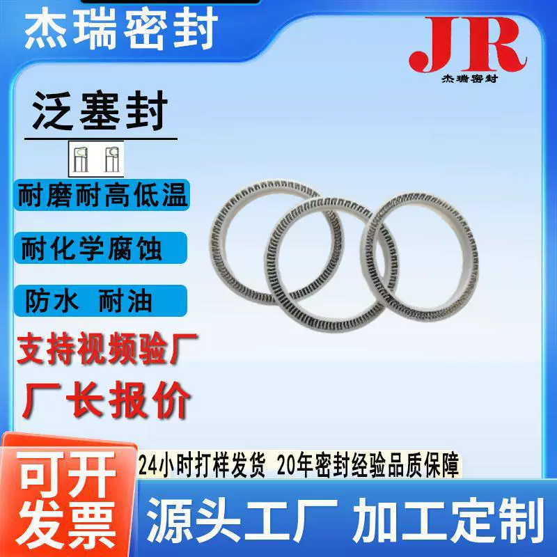 厂家直供泛塞封UPE/PEEK/PTFE轴用点胶机阀杆油缸弹簧蓄能密封圈