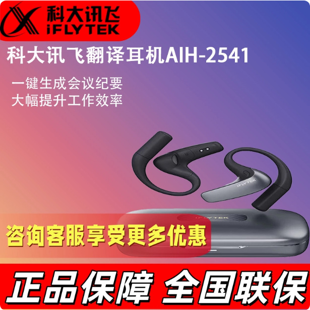 iFlytek AI Translation Headphones Wireless Bluetooth Noise-Cancelling Bone Conduction Conference Simultaneous Translation AIH-2541