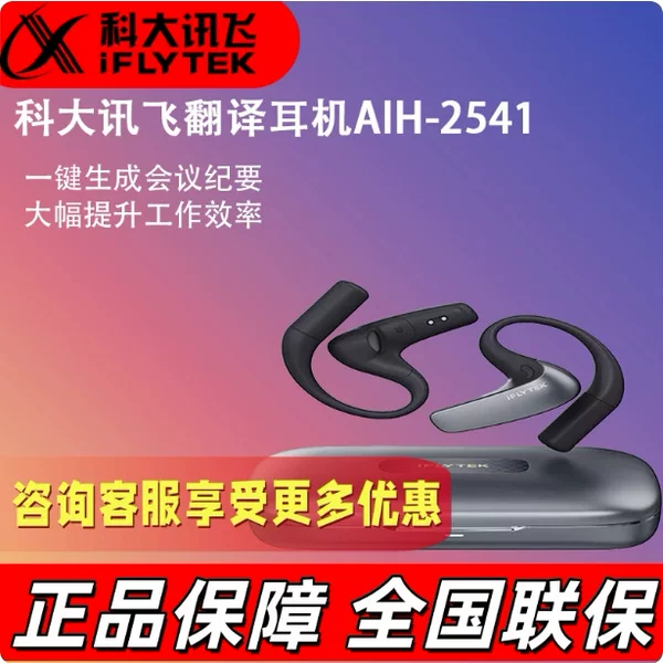 iFlytek AI Translation Headphones Wireless Bluetooth Noise-Cancelling Bone Conduction Conference Simultaneous Translation AIH-2541