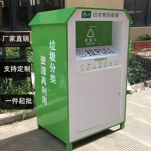 Customized Outdoor Old Clothing Recycling Box Stainless Steel Love Clothing Donation Storage Box Community Old Clothing Deposit Cabinet