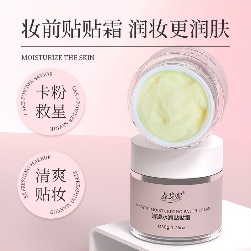 妆前素颜保湿贴贴霜橘子面隔离隐形毛孔不脱妆不卡粉贴贴霜妆前乳|undefined