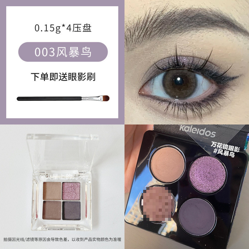 万花镜蕾丝眼影盘烟熏黑色名利场珠光小样压盘高光|undefined