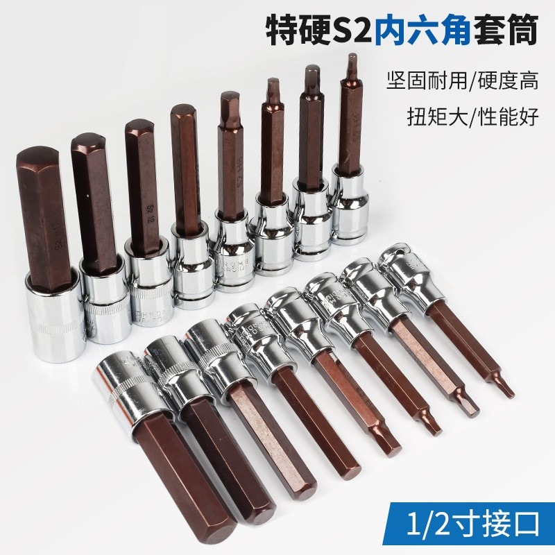 1/2加长压配内六角套筒压批1/2加长风炮内六角批头S2电动扳手旋具