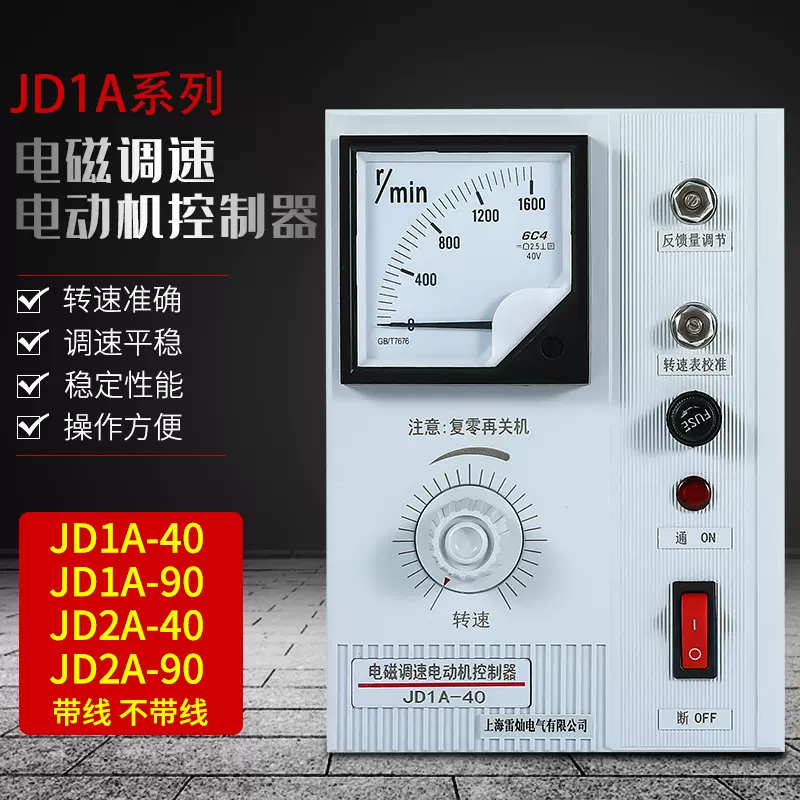 电磁电动机调速器 JD1A-40/90 电机调速转速控制器开关单相 220v