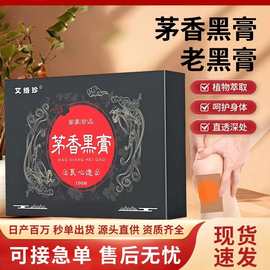 茅香黑膏贴艾灸贴颈椎贴消除富贵包关节贴透骨贴护颈椎关节贴批发