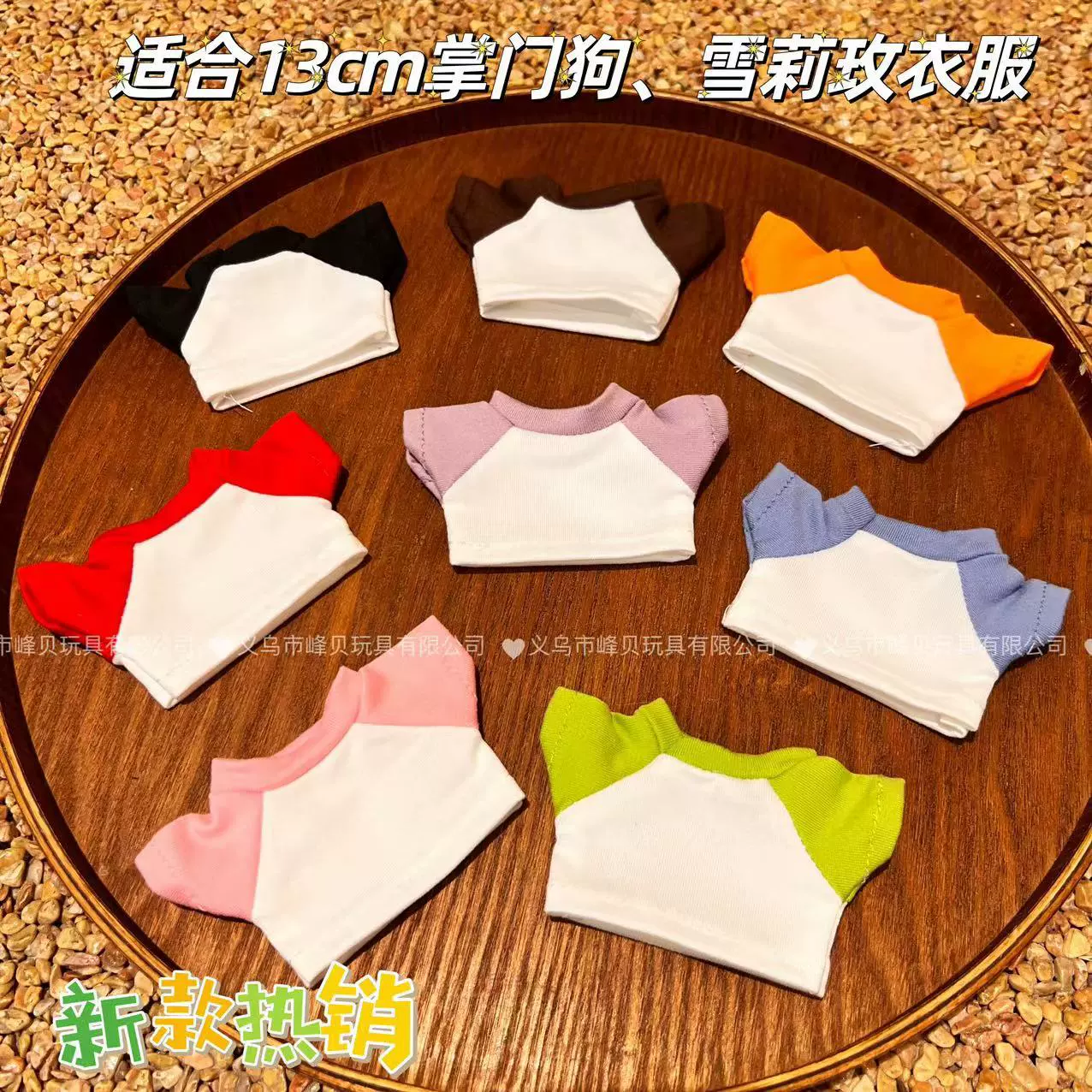 13 см для собаки с короткими рукавами, футболка с короткими рукавами, одежда Ли Мэй, аксессуары для собаки [только для одежды]