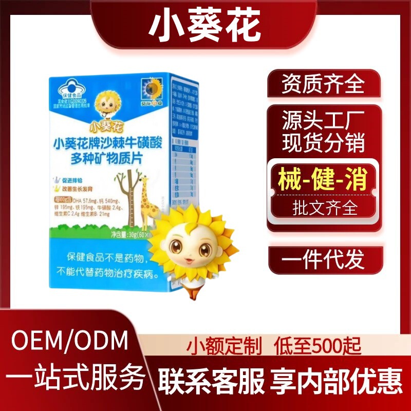 Official Flagship Store of Xiaokuihua Sea Buckthorn Taurine Multimineral Tablets on Kuaishou and Douyin, Factory Direct Dropshipping