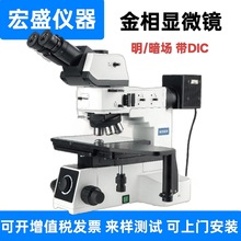 明暗场金相显微镜涂层镀层线路板导电粒子带测量软件4K成像仪器