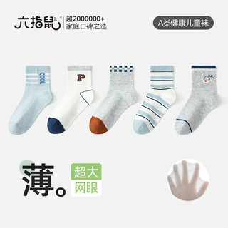 六指鼠无骨缝合儿童袜子男童中大童小孩小学生春夏季薄款网眼棉袜