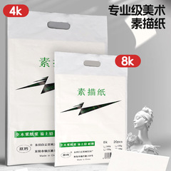 アートスケッチ用紙増粘絵画特別な絵画白紙 8k 48 オープン 4k 絵画用紙スケッチ用紙 1 袋卸売