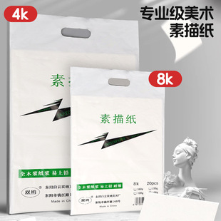 Thickened Art Sketch Paper for Drawing, 8K, 4K, Sketch Paper, One Bag Wholesale
