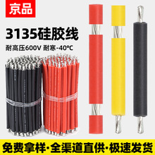 京品批发3135硅胶线双头镀锡加工20 18 16 14AWG汽车锂电池电源线
