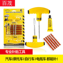 Car Tire Repair Tool Set, Vacuum Tire Quick Repair Tool Box, Motorcycle and Electric Vehicle Repair Tool Box