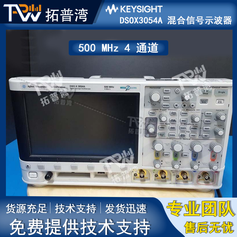 Agilent 安捷伦 DSOX3054A 混合信号示波器 500 MHz 4 通道