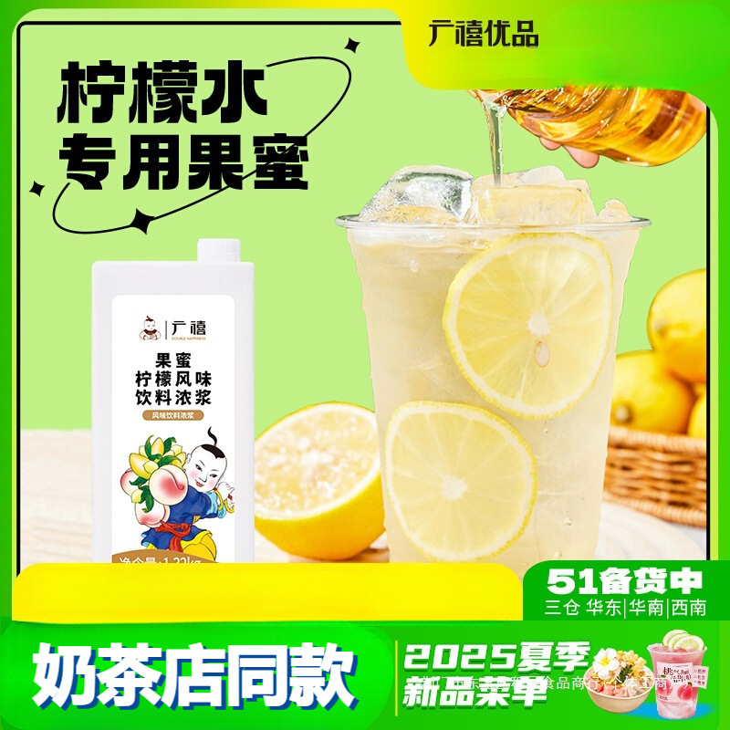 广禧果蜜柠檬水专用 网红冰鲜柠檬水果蜜伴侣糖浆冲饮饮料奶茶店