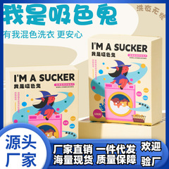 卸売り防止串染色吸色母片洗濯シート洗濯機衣類混洗固定色吸色シート100枚入
