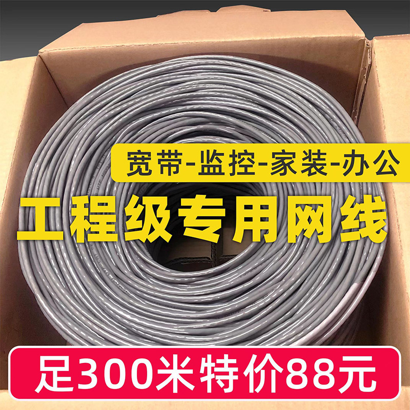 Pure oxygen-free copper ultra-five Category 6 network cable gigabit high-speed outdoor network cable poe monitoring project Category 6 line full box
