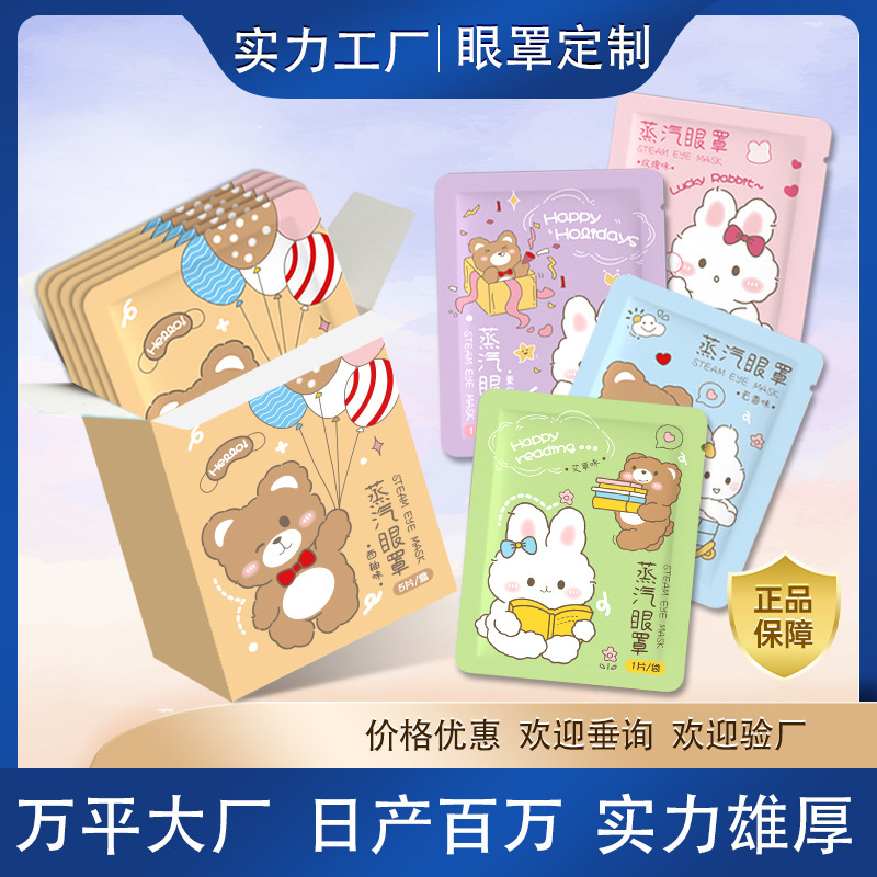 ヨモギとグレープフルーツのスチームアイマスク卸売、使い捨て漫画柄温湿布アイパッチメーカー、スチームアイマスクOEM|undefined