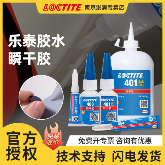 LOCTITE Le Tai 401 403 406 460 495 496 Instant Dry Adhesive Series Universal Quick Dry Adhesive 502